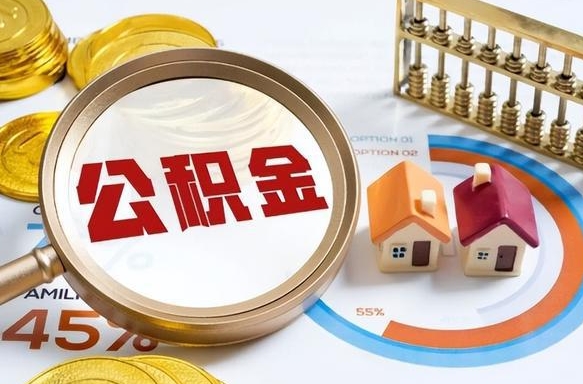 宣威封存的公积金怎么取出来（封存的公积金咋么取）
