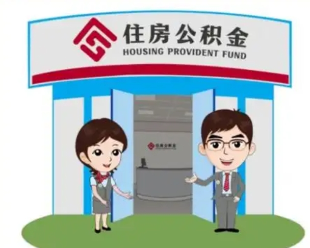 宣威国管住房公积金怎么提（国管住房公积金提取流程）